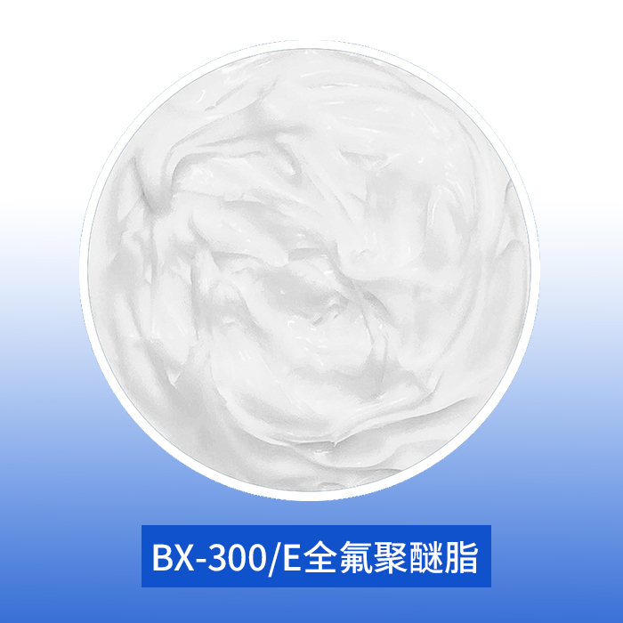 BX-300/E全氟聚醚脂